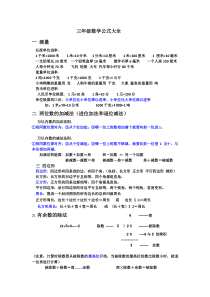 三年级数学公式大全