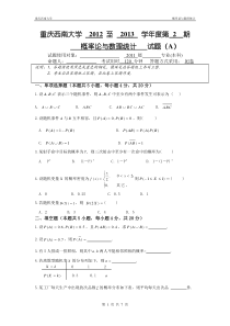 概率论与数理统计考试试题及答案