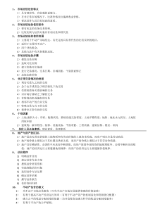 不动产估价考试复习题