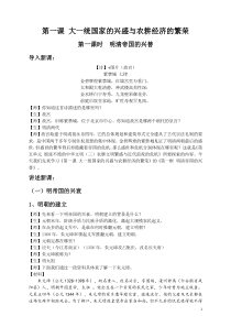 5.1大一统国家的兴盛与农耕经济的繁荣