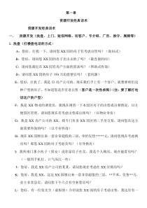 最全房产经纪人话术宝典