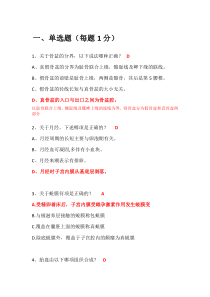 助产士考试题及答案及备注
