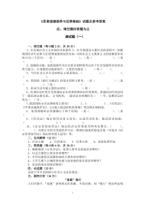思想道德修养与法律基础题目及答案