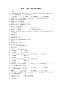 思想道德修养习题(第一章)
