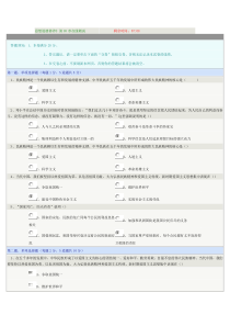 思想道德修养第03章在线测试