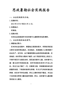 思政暑期社会实践报告-副本