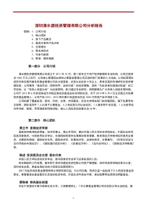 思未来-清水源投资分析报告
