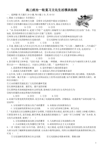 山东省聊城三中2016届高三一轮复习政治(文化生活)综合检测试题