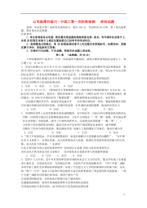 山东省淄博市淄川一中2016届高三政治上学期第一次阶段检测试题