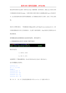思科IOU模拟器使用教程