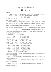 山东省潍坊市2016届高三下学期4月份高考模拟训练语文试题Word版含答案