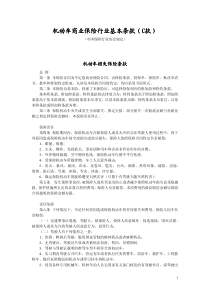 机动车商业保险行业基本条款（机动车商业保险行业基本条款（C