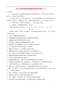 山东省烟台市2016届高三理综下学期适应性练习(二模)试题(一)