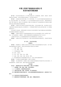 机动车提车保险条款
