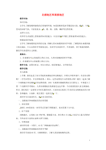 山东省胶南市理务关镇中心中学七年级地理下册75北极地区和南极地区教案2湘教版