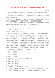 山东省莱芜市2016届高三语文上学期期末考试试题
