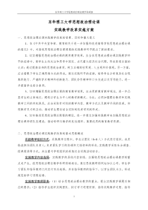 思想政治理论课实践方案