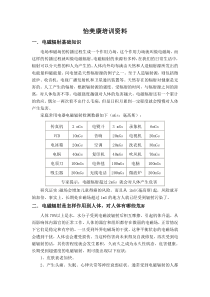 怡美康防辐射产品培训资料