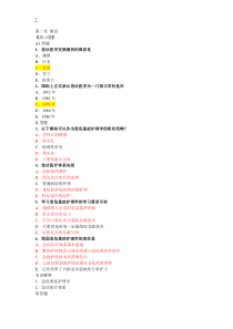 急危重症护理学试题[1]