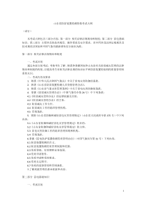 山东省防雷装置检测资格考试大纲