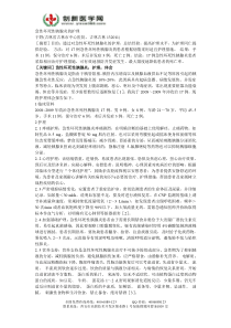 急性坏死性胰腺炎的护理类论文