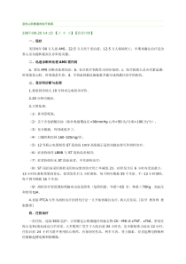 急性心肌梗塞的治疗指南