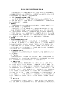 急性心肌梗死的中医基础研究进展