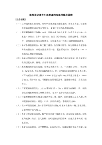 急性消化道大出血患者的应急预案及程序