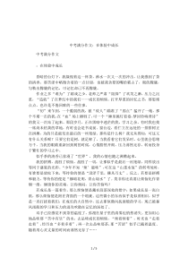 中考满分作文：在体验中成长