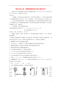 山东省青岛市2016届高三化学下学期第一次模拟考试试题