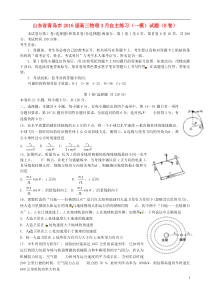 山东省青岛市2016届高三物理3月自主练习(一模)试题(B卷)