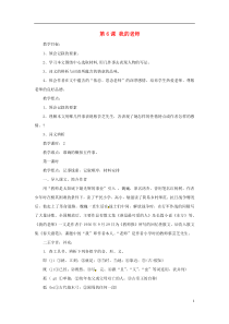 山东省青岛市城阳第七中学七年级语文上册第6课我的老师教案2(新版)新人教版