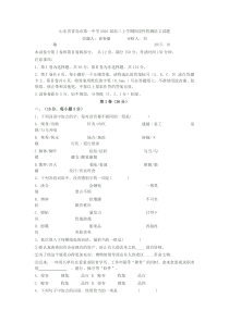 山东省青岛市第一中学2016届高三上学期阶段性检测语文试题