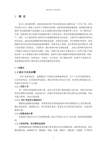 电机修造厂变电所研发设计(供配电研发设计)