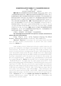 急性脑梗塞患者血清同型半胱氨酸与下肢动脉粥样硬化程度的关系