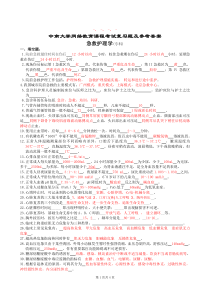 急救护理学复习题及答案