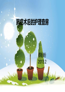 急性阑尾炎手术患者的护理查房