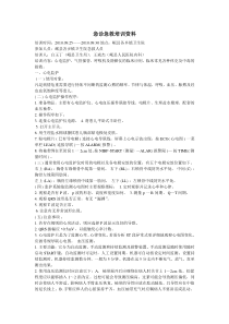急诊急救培训资料