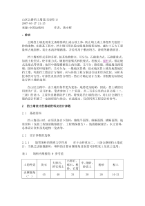 山区公路挡土墙设计浅析