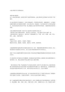 山地丘陵居住区的规划设计143836696