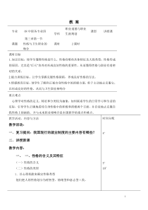 性格与卫生职业吻合教案