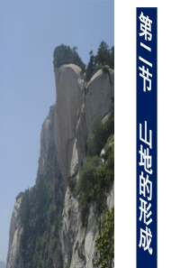 山地的形成公开课.