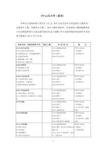 山大威海考试科目