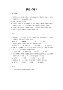 山大网络教育计算机系统结构模拟试卷1