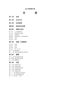 总公司管理手册