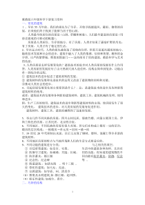 总六年级科学下册复习资料
