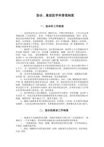 急诊重症医学科管理制度
