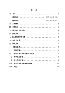 总发隧道2斜井正洞反坡排水施工方案