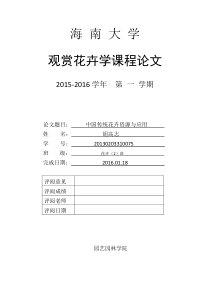 山茶的价值及其应用