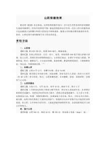 山药保健效果